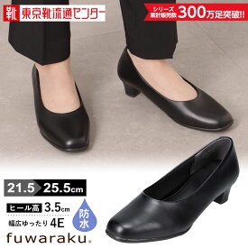 【全品P10倍！24日&25日20:00～4H限定】フワラク fuwaraku FR-1101 レディース プレーンパンプス 黒 防水 静音 ローヒール 就活 リクルート フォーマル 大きいサイズ対応 25.0cm 25.5cm ブラック TSRC