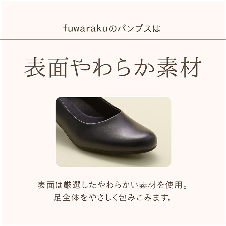 フワラク fuwaraku FR-1101 レディース プレーンパンプス 黒 防水 静音 ローヒール 就活 リクルート フォーマル 大きいサイズ対応 25.0cm 25.5cm ブラック TSRC 東京靴流通センター fuwaraku(フワラク)黒パンプス