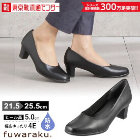 【全品P10倍！24日&25日20:00～4H限定】フワラク fuwaraku FR-1102 レディース プレーンパンプス 黒 防水 静音 クッション性 就活 リクルート フォーマル 大きいサイズ対応 25.0cm 25.5cm ブラック TSRC