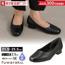 【楽天スーパーSALE★最大50％OFF】フワラク fuwaraku パンプス FR-1105 レディース靴 靴 シューズ 5E相当 ラウンドトゥ パンプス 黒 防水 静音 クッション性 就活 リクルート フォーマル 大きいサイズ対応 25.0cm 25.5cm ブラック TSRC