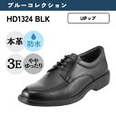 ハイドロテック ブルーコレクション HYDRO TECH 防水 幅広 3E 本革 ビジネスシューズ＜Uチップモカシン＞【24.5cm〜28.0cm】 ブラック HD1324 軽量 防水 高機能 ブランド TSRC