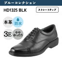 【25日まで毎日4H限定★P10倍】ハイドロテック ビジネスシューズ ブルーコレクション メンズ 本革 革靴 ブラック 黒 幅広 ワイド 大きいサイズ 防水 防滑 軽い 軽量 就活 通勤 リクルート 仕事 ビジネス オフィス 冠婚葬祭 葬式 結婚式 フォーマル HYDRO TECH HD1325