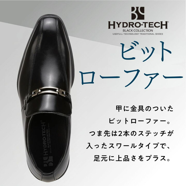 楽天市場】ハイドロテック ブラックコレクション ビジネスシューズ 