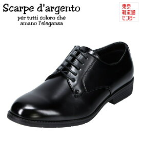 スカルぺ ダルジェント Scarpe d`argento 870 メンズ靴 靴 シューズ 5E相当 ビジネスシューズ プレーントゥ 5E 幅広 小さいサイズ対応 大きいサイズ対応 ブラック TSRC
