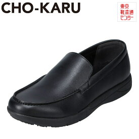 【全品P10倍！24日&25日20:00～4H限定】チョーカル CHO-KARU CHOK-103 メンズ靴 靴 シューズ 3E相当 カジュアルシューズ 軽量 軽い スリッポン 楽 小さいサイズ対応 大きいサイズ対応 ブラック TSRC