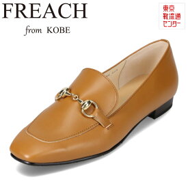 フリーチフロム神戸 FREACH from KOBE PS5593 レディース靴 靴 シューズ 3E相当 ローファー 本革 日本製 歩きやすい 履きやすい ビットローファー カジュアルシューズ ライトブラウン TSRC
