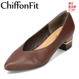 シフォンフィット ChiffonFit CF-5039 レディース靴 靴 シューズ E相当 Vカット ポインテッドトゥ パンプス ローヒール 歩きやすい 疲れにくい オフィス 通勤 仕事 パーティ エレガント フェミニン 秋 冬 ダークブラウン TSRC