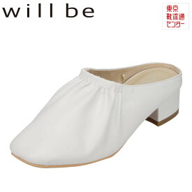 ウィルビー WILL BE WB-709 レディース靴 靴 シューズ 3E相当 サンダル ミュール スクエアトゥ 屈曲性 サボ ホワイト TSRC