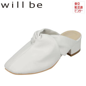 ウィルビー WILL BE WB-710 レディース靴 靴 シューズ 3E相当 サンダル ミュール スクエアトゥ 屈曲性 サボ ホワイト TSRC