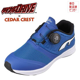 セダークレスト CEDAR CREST CC-3095 キッズ靴 子供靴 2E相当 スポーツシューズ ダイヤルドライブ 人気 フィット感 ピッタリ コラボアイテム 限定 ブルー TSRC