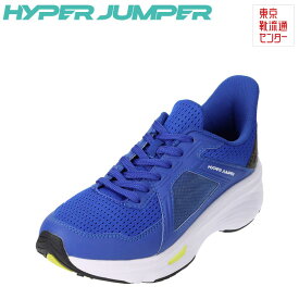 ハイパージャンパー HYPER JUMPER HYJ 0050 キッズ靴 子供靴 靴 シューズ 3E相当 スニーカー 高反発 衝撃吸収 カップインソール 子供 大人 ブルー TSRC