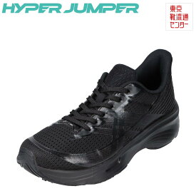 ハイパージャンパー HYPER JUMPER HYJ 0010 キッズ靴 子供靴 靴 シューズ 3E相当 スニーカー 高反発 衝撃吸収 カップインソール 子供 大人 ブラック×ブラック TSRC