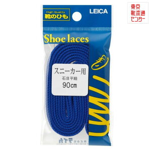 【全品P10倍!24日20:00〜62H限定】ライカ LEICA 61060 レディース・メンズ 靴ひも 平ヒモ シューアクセサリー シューレース ダークブルー TSRC