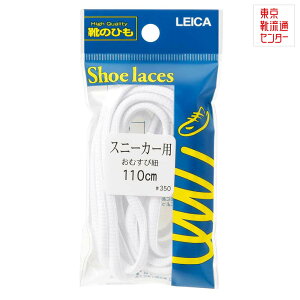 【全品P10倍!24日20:00〜62H限定】オムスビヒモ110CM 64600 レディース・メンズ シューレース くつヒモ ホワイト TSRC