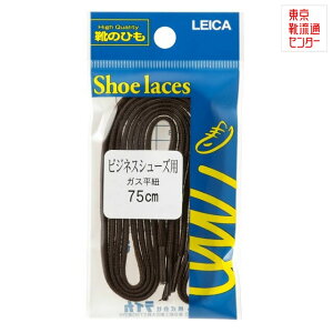 【全品P10倍!24日20:00〜62H限定】ライカ LEICA 62130 レディース メンズ 靴ひも 平ヒモ シューアクセサリー シューレース ブラウン TSRC