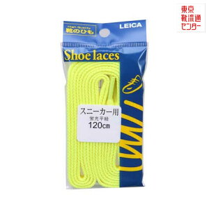 【全品P10倍!24日20:00〜62H限定】靴ひも くつヒモ ケイコウヒラヒモ120CM 61200 シューレース イエロー TSRC