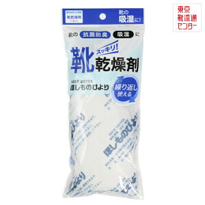 【全品P10倍!24日20:00〜62H限定】46600 レディース・メンズ 靴用乾燥剤 吸湿 抗菌 防臭 型崩れ防止 フリー TSRC