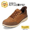 【全品P20倍！10日00:00〜24H限定】スパットシューズ スニーカー メンズ 防水 手を使わずに履ける ローカットスニーカー ハンズフリー セダークレスト CEDAR CREST CC-60950 ブラウン TSRC