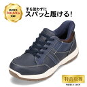 スパットシューズ スニーカー メンズ 防水 手を使わずに履ける ローカットスニーカー ハンズフリー セダークレスト CEDAR CREST CC-60850 ネイビー TSRC