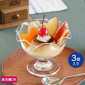 【公式】東洋佐々木ガラス サンデー 3個業務用 プロユース 家庭用 デザート カフェ ギフト 佐々木ガラス