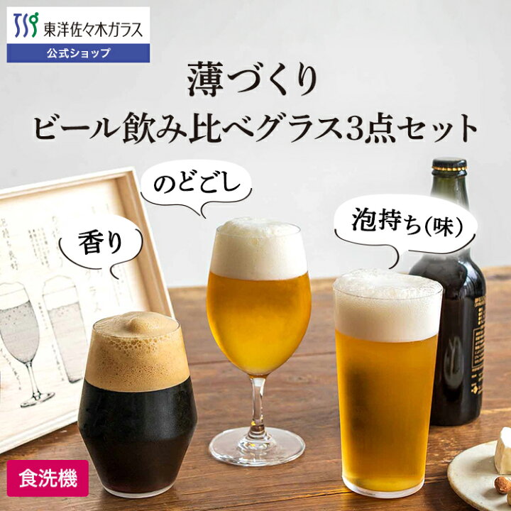 楽天市場】【公式】東洋佐々木ガラス 薄づくりビヤーグラスセット 3個 
