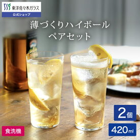 ポイント5倍／お買い物マラソン期間中【公式】東洋佐々木ガラス 薄づくり ハイボールグラス 2個 セット ハイボール ハイボールグラス ペア ペアグラス グラス コップ ガラス タンブラー セット お酒 おしゃれ ギフト 佐々木ガラス 新生活 引っ越し プレゼント 母の日