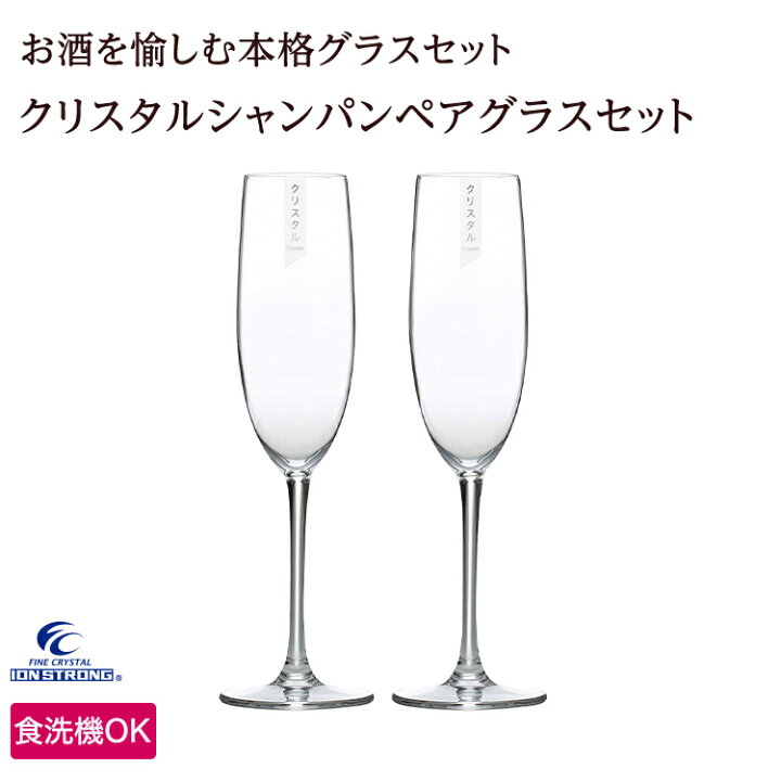 楽天市場】【公式】東洋佐々木ガラス クリスタルシャンパングラス 2個 