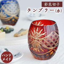 楽天市場】彩花切子 赤 hg210-14rの通販