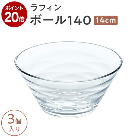 【公式】東洋佐々木ガラス ボール140 3個プロユース 業務用 パーティー デザート ガラス サラダ ギフト 佐々木ガラス