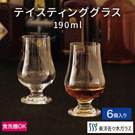 東洋佐々木ガラス テイスティンググラス6個 プロユース 業務用 食洗機対応 家庭用 ワイン