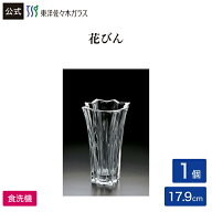 【公式】【クーポン利用で500円OFF】東洋佐々木ガラス フルゴーレ大1個 花びん 花器 フラワーベース ガラ…