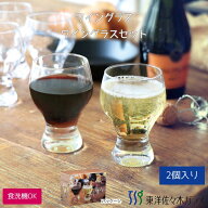 【公式】東洋佐々木ガラス ワイングラス 2個 225ml ペア ペアグラス ワイン シャンパン グラス 赤ワイン …