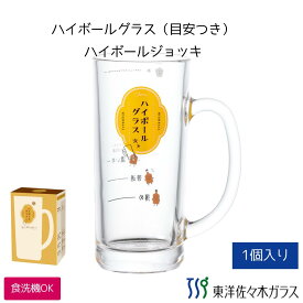 【公式】東洋佐々木ガラス アルファ ジョッキ435 1個家庭用 カフェ 業務用 プロユース 家飲み コップ ギフト 佐々木ガラス ハイボールグラス サワー イエロー オレンジ ウィスキーちゃん ウィスキー