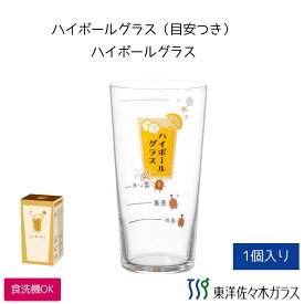【公式】東洋佐々木ガラス ハイボールグラス400 1個家庭用 カフェ 業務用 プロユース 家飲み コップ ギフト 佐々木ガラス ハイボールグラス サワー イエロー オレンジ ウィスキーちゃん ウィスキー