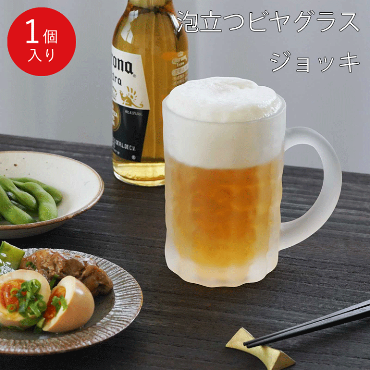 楽天市場】【公式】東洋佐々木ガラス 泡立つビヤグラス ジョッキ