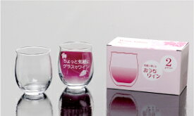 【公式】東洋佐々木ガラス タンブラー 2個セット 家庭用 食洗機対応 ペアグラス ペア コップ ガラスコップ グラス ワイン ワイングラス 小さい 丸グラス 家飲み おうちワイン カジュアル プレゼント 贈答 ギフト 佐々木ガラス