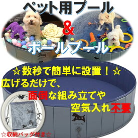 ☆数量限定セール！☆　ペット用プール　【S～XL】　高耐久　子供用プール　折りたたみ　犬　ベビープール　ボールプール　持ち運び　簡易　夏　水遊び