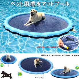 ペット用噴水マットプール　【S~XL】　100cm、150cm、220cm　キッズ用噴水マット　高耐久　犬　子供用プール　折りたたみ　ベビープール　持ち運び　簡易　夏　水遊び