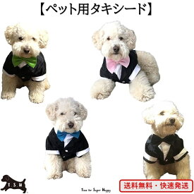T.S.H ペット用タキシード 【S~2XL】犬 正装服 コスチューム スーツ タキシードコスプレ ペット服 コスチューム ハロウィン クリスマス イベント スーツ 仮装 変装 ハロウィーン パーティー ドッグウェア 面白い 可愛い 正装