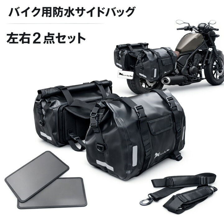 楽天市場】【防水＆大容量60L】バイク サイドバッグ 左右2点セット 