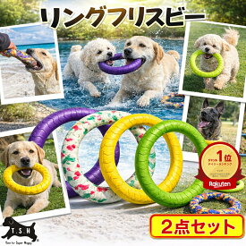 【軽くて丈夫！】リングフリスビー 2点セット S&L | EVA樹脂 高弾力 柔軟 軽量 高耐久 | ペット用 噛む おもちゃ 庭遊び プール 運動不足解消 ストレス解消 フリスビー 犬おもちゃ 犬用玩具 噛むおもちゃ 清潔 歯磨き 小型犬 中型犬 大型犬【T.S.H】