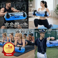 【選べる4サイズ】ウォーターバッグ 体幹トレーニングバッグ アクアバッグ ウォーターダンベル 体幹トレ…