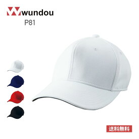 ベースボールキャップ メンズ レディース キッズ 無地 wundou ウンドウ 六方型 ベースボール キャップ P81 野球 部活 チーム クラブ ポリエステル100% 52cm-60cm