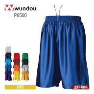 ハーフパンツ キッズ スポーツ wundou ウンドウ バスケットパンツ P8500 送料無料 男女兼用 ジャージ ス…