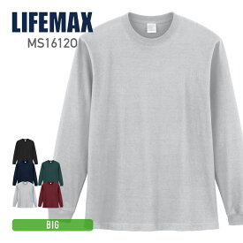 ロンT メンズ 無地 LIFEMAX ライフマックス 5.6オンス ハイグレードコットンロングスリーブTシャツ (カラー) MS1612O 大きいサイズ 長袖 tシャツ リブ仕様 2XL