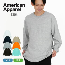 ロンt メンズ 長袖 American Apparel アメリカンアパレル 6.0オンス ユニセックス ロングスリーブ Tシャツ 1304 シンプル スポーツ ダンス チーム ユニフォーム クルーネック プリント スポーツ トップス カジュアル アメリカン スケーター S M L LL XL 2XL