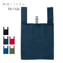 トート バッグ 無地 MOTTERU モッテル クルリト ランチバッグ TR-1124 男女兼用 ユニセックス F FREE フリー ポリエステル ブラック 黒 レッド 赤 ブルー 青 カーキ グリーン 緑 ネイビー 紺 おしゃれ かわいい 環境 サステナブル サスティナブル エシカル エコ ECO SDGs