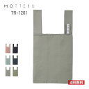 トート バッグ 無地 MOTTERU モッテル クルリト デイリー バッグ TR-1201 男女兼用 ユニセックス F FREE フリー ポリエステル ブラック 黒 ブルー 青 グリーン 緑 ネイビー 紺 グレー ピンク かわいい おしゃれ 環境 サステナブル サスティナブル エシカル エコ ECO SDGs