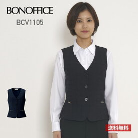 ベスト レディース チェック BONOFFICE ボンオフィス ベスト［Nuance Dobby］ BCV1105 bcv1105 女性用 WOMEN ストレッチ 家庭洗濯OK 伸縮性 ホームクリーニング 制服 オフィス 事務服 受付 フロント 紺 ネイビー 5号 7号 9号 11号 13号 15号 17号 19号