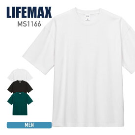 tシャツ メンズ 無地 LIFEMAX ライフマックス LIFEMAX ライフマックス 10.2オンス スーパーヘビーウェイト ビッグシルエット Tシャツ MS1166 男女兼用 ユニセックス 白 黒 緑 ホワイト グリーンー ブラック M L XL